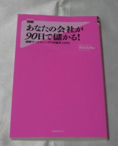 ９０日で