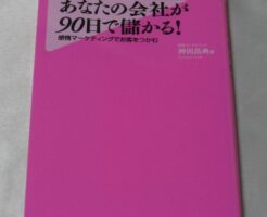 ９０日で