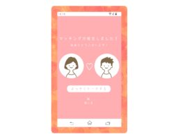 婚活アプリ