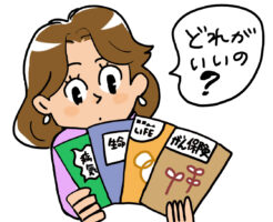 保険どれがいい