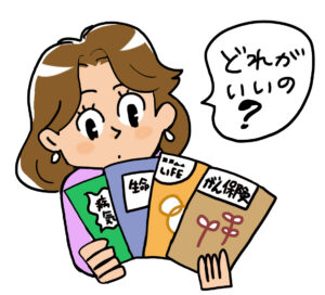 保険どれがいい