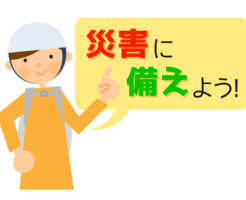 備えあれば