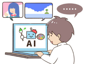 AIを使おう