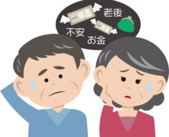 老後資金