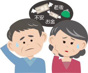 老後資金