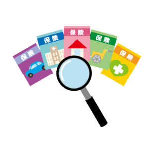 保険の見直し